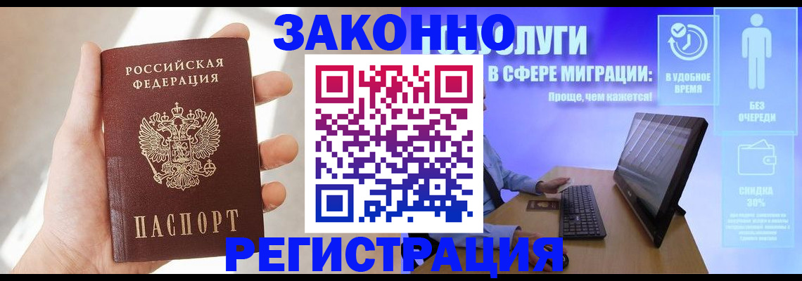 временная регистрация купить в Югорске