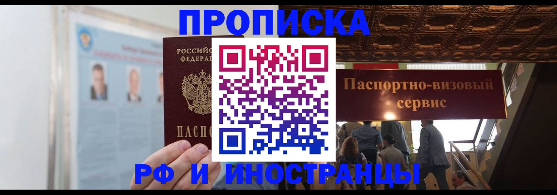 временная регистрация в Югорске