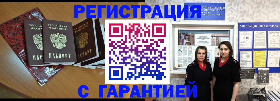 временная прописка в Югорске