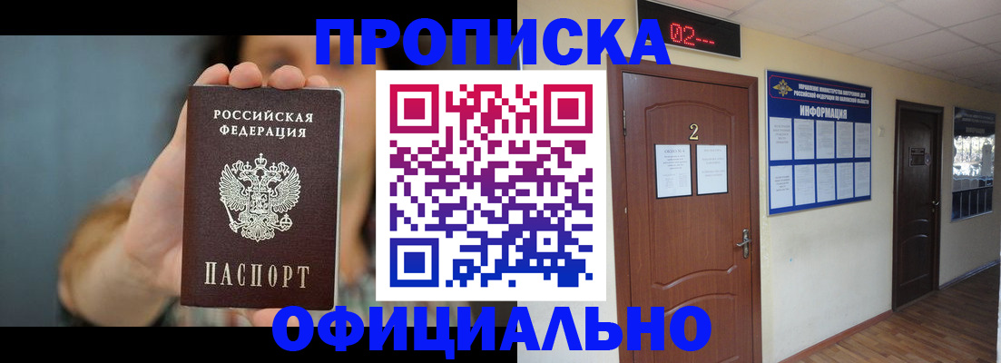 прописка гарантия в Югорске