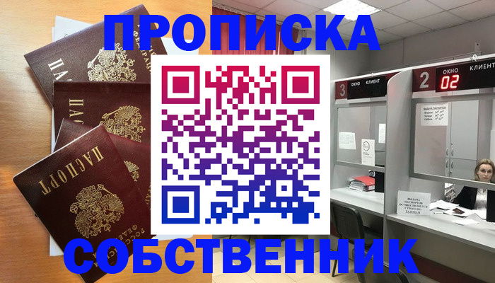 временная прописка в Югорске