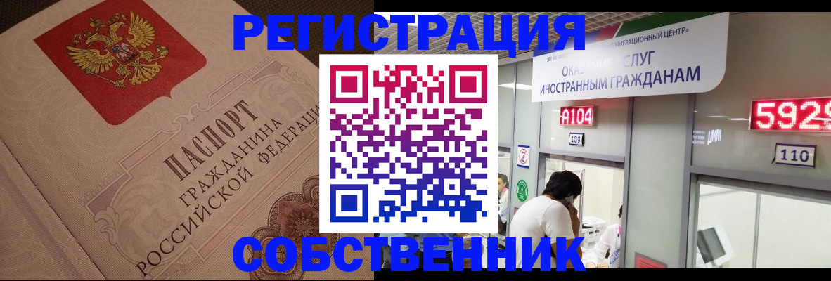 временная регистрация для школы в Югорске