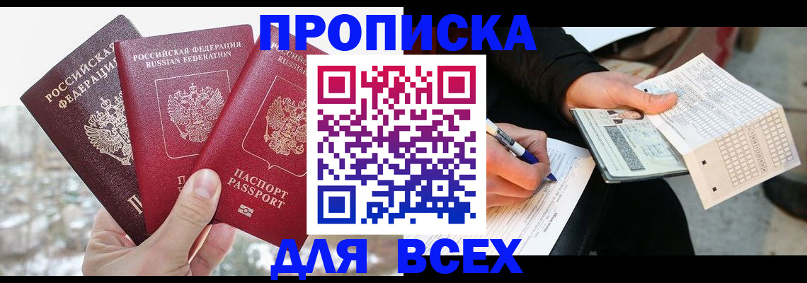 прописка регистрация в Югорске